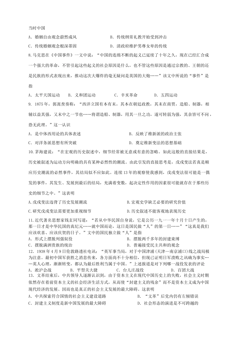 （新课标Ⅱ第一辑）高三历史第六次月考试题-人教版高三全册历史试题_第2页