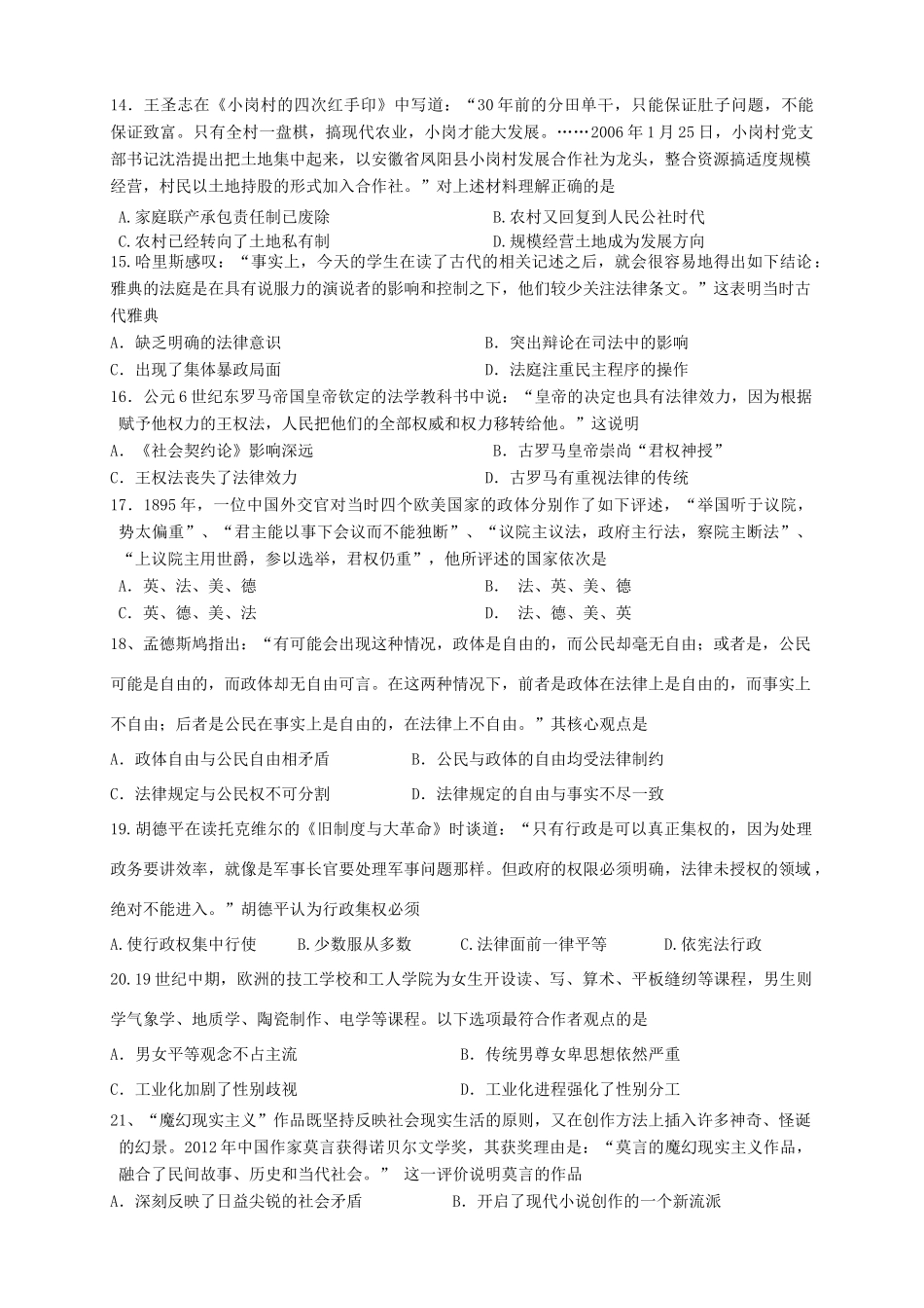 （新课标Ⅱ第一辑）高三历史第六次月考试题-人教版高三全册历史试题_第3页