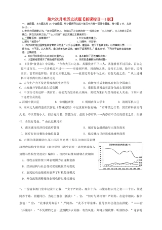 （新课标Ⅱ第一辑）高三历史第六次月考试题-人教版高三全册历史试题