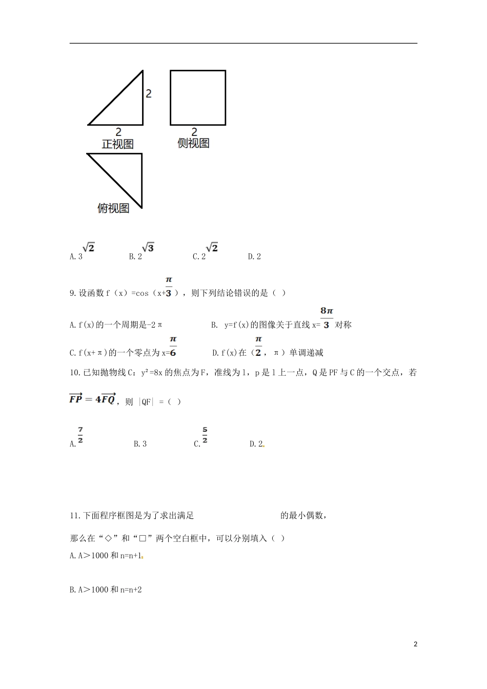 湖南省双峰县高二数学12月月考试题 理-人教版高二全册数学试题_第2页