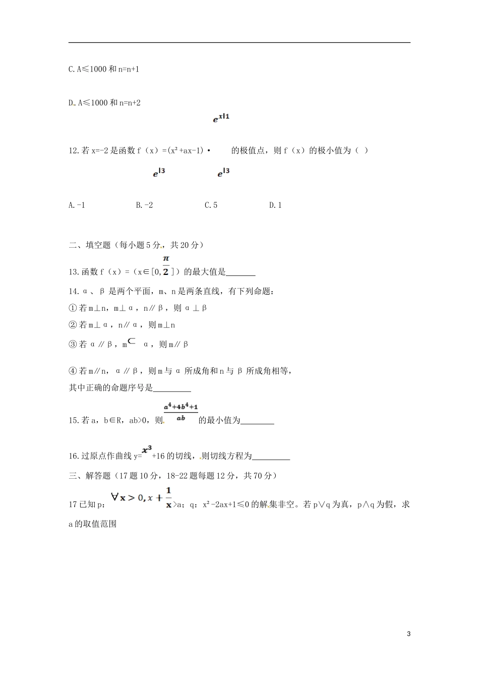 湖南省双峰县高二数学12月月考试题 理-人教版高二全册数学试题_第3页