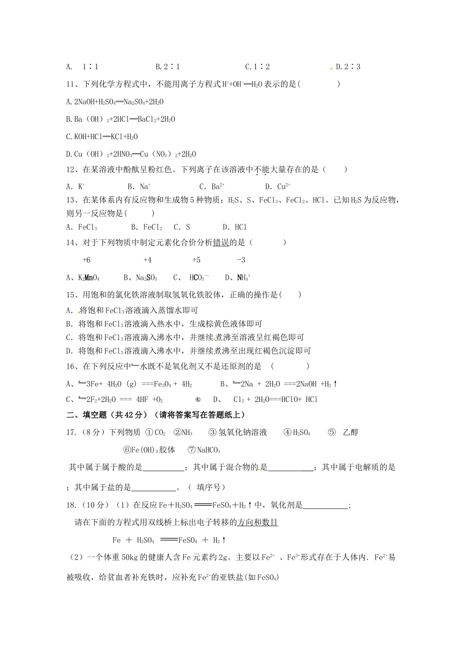 高一化学上学期第一次阶段检测试题-人教版高一全册化学试题_第2页
