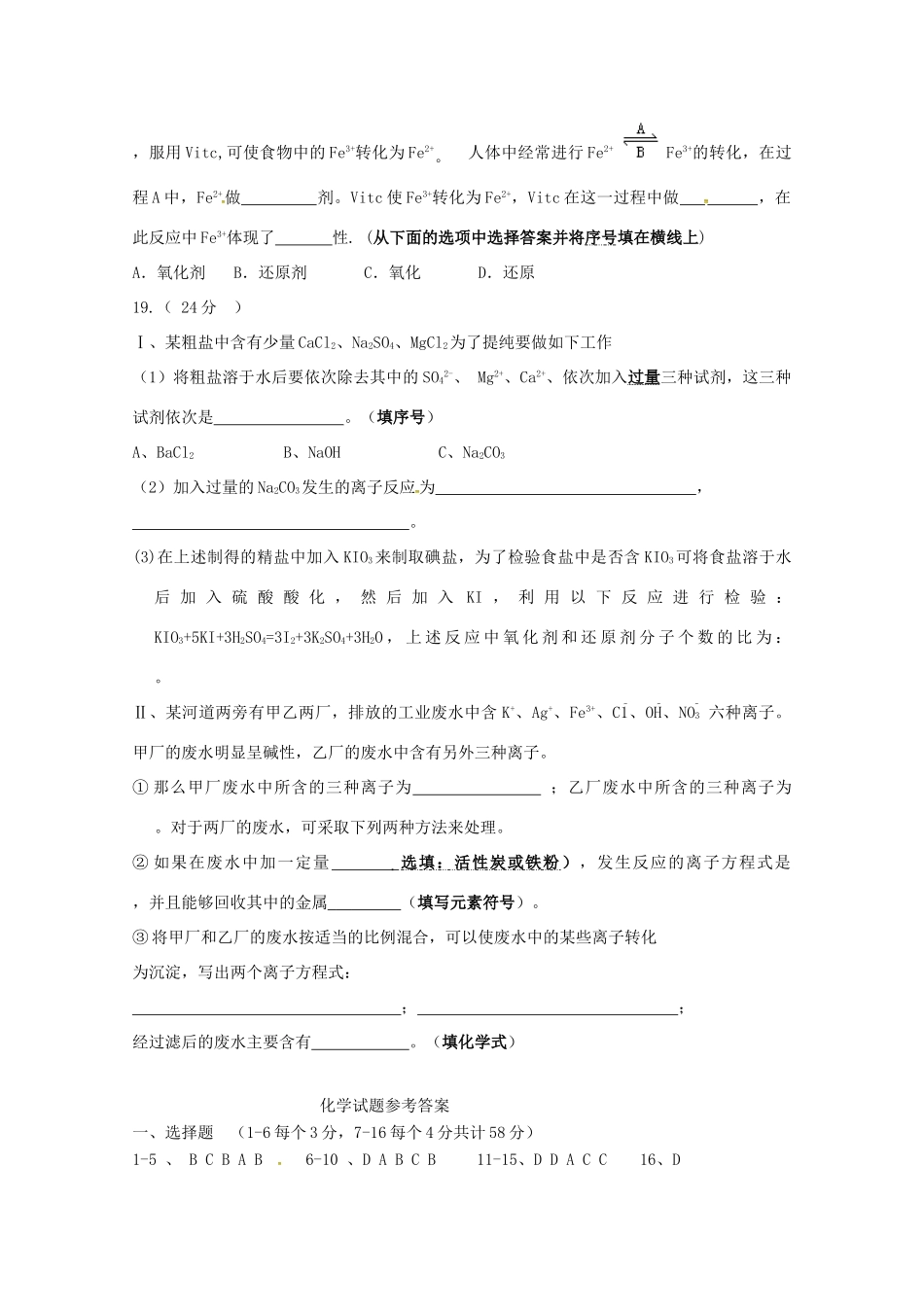 高一化学上学期第一次阶段检测试题-人教版高一全册化学试题_第3页