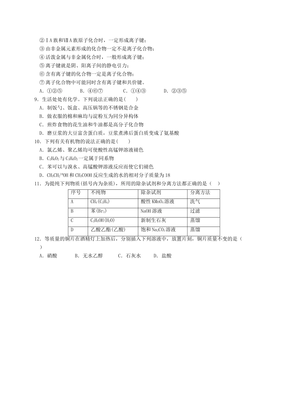 福建省福州市仓山区高一化学下学期期末考试试题-人教版高一全册化学试题_第2页