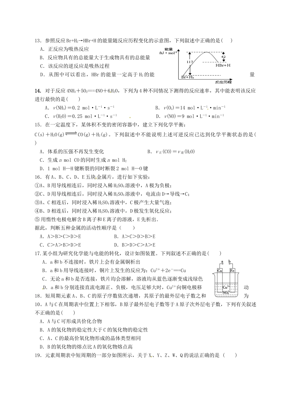 福建省福州市仓山区高一化学下学期期末考试试题-人教版高一全册化学试题_第3页