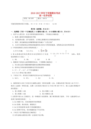 福建省福州市仓山区高一化学下学期期末考试试题-人教版高一全册化学试题