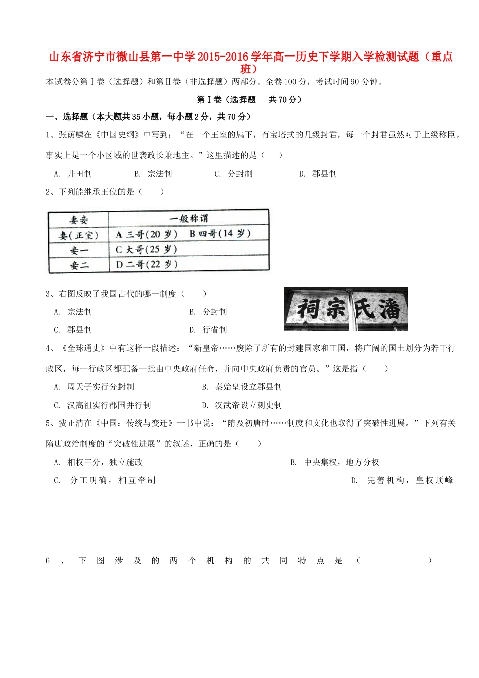 高一历史下学期入学检测试题（重点班）-人教版高一全册历史试题_第1页