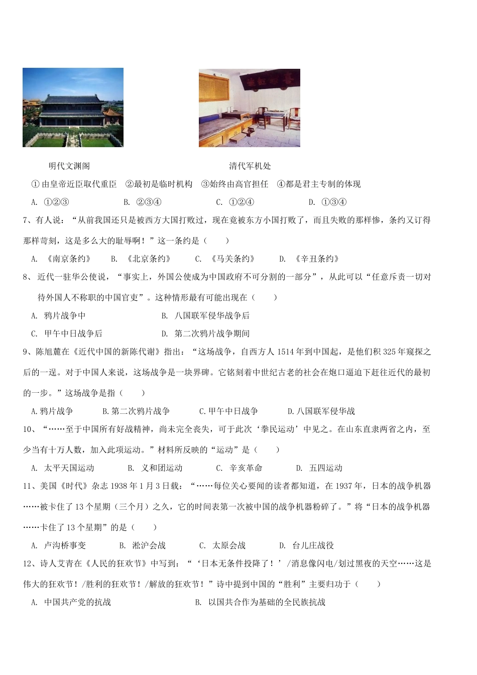 高一历史下学期入学检测试题（重点班）-人教版高一全册历史试题_第2页