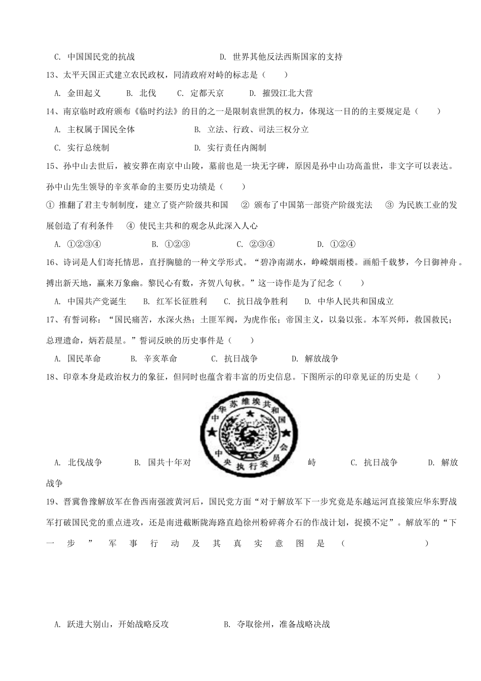 高一历史下学期入学检测试题（重点班）-人教版高一全册历史试题_第3页
