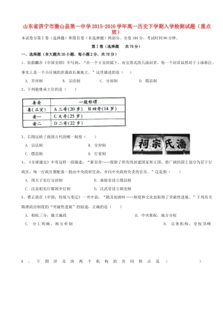 高一历史下学期入学检测试题（重点班）-人教版高一全册历史试题