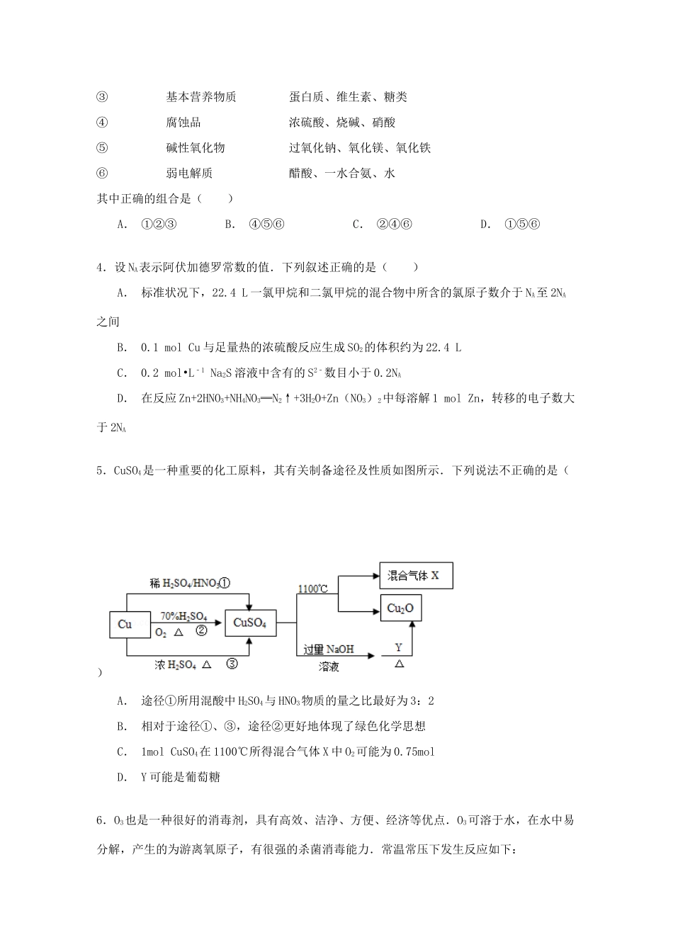 湖北省武汉二中高考化学八模试卷（含解析）-人教版高三全册化学试题_第2页