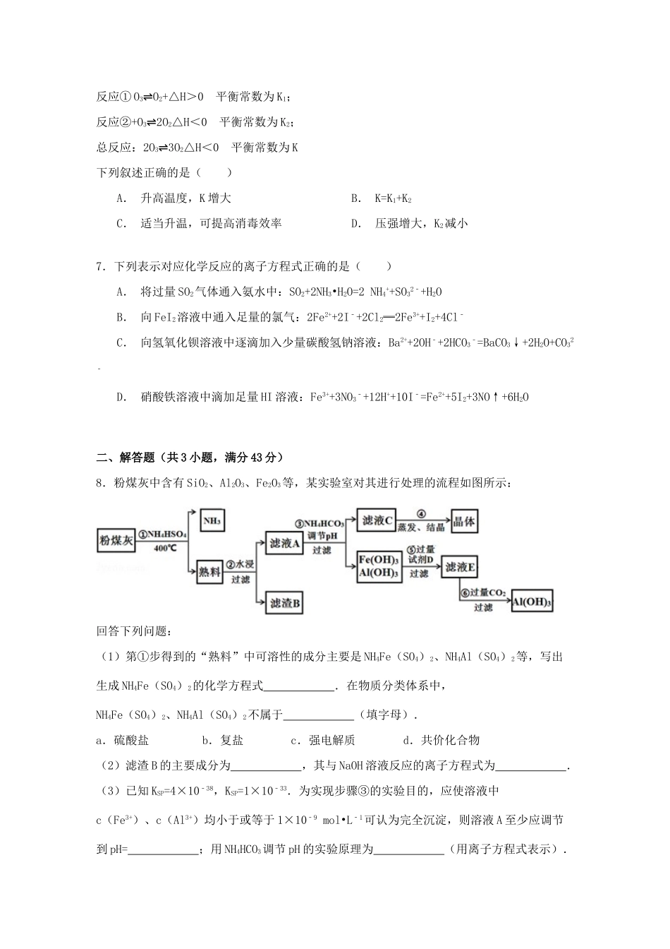 湖北省武汉二中高考化学八模试卷（含解析）-人教版高三全册化学试题_第3页