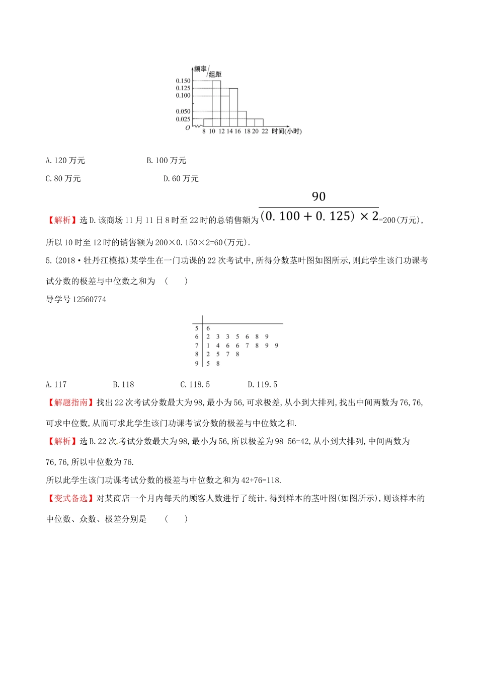 （全国通用版）高考数学一轮复习 第九章 算法初步、统计、统计案例 课时分层作业六十二 9.3 用样本估计总体 理-人教版高三全册数学试题_第3页