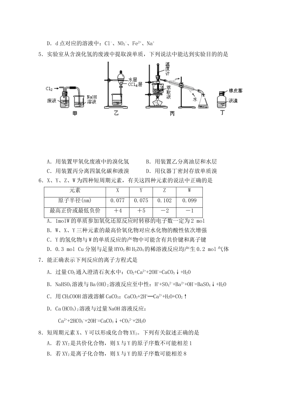 高一化学下学期第一次月考（4月）试题-人教版高一全册化学试题_第2页