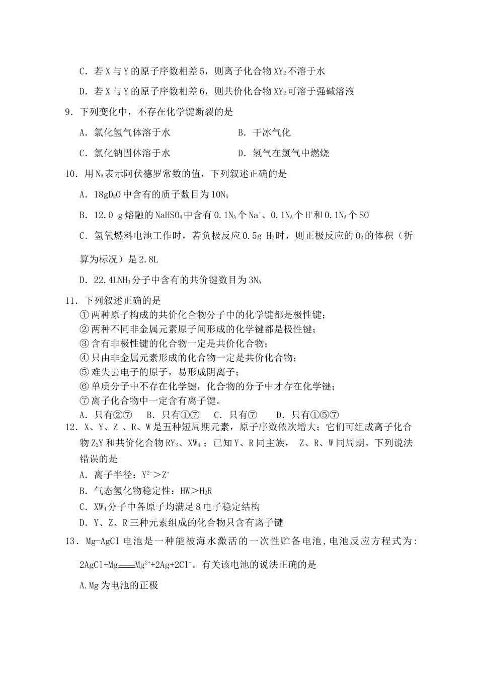 高一化学下学期第一次月考（4月）试题-人教版高一全册化学试题_第3页
