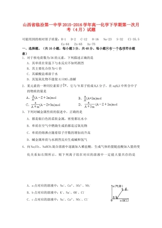 高一化学下学期第一次月考（4月）试题-人教版高一全册化学试题