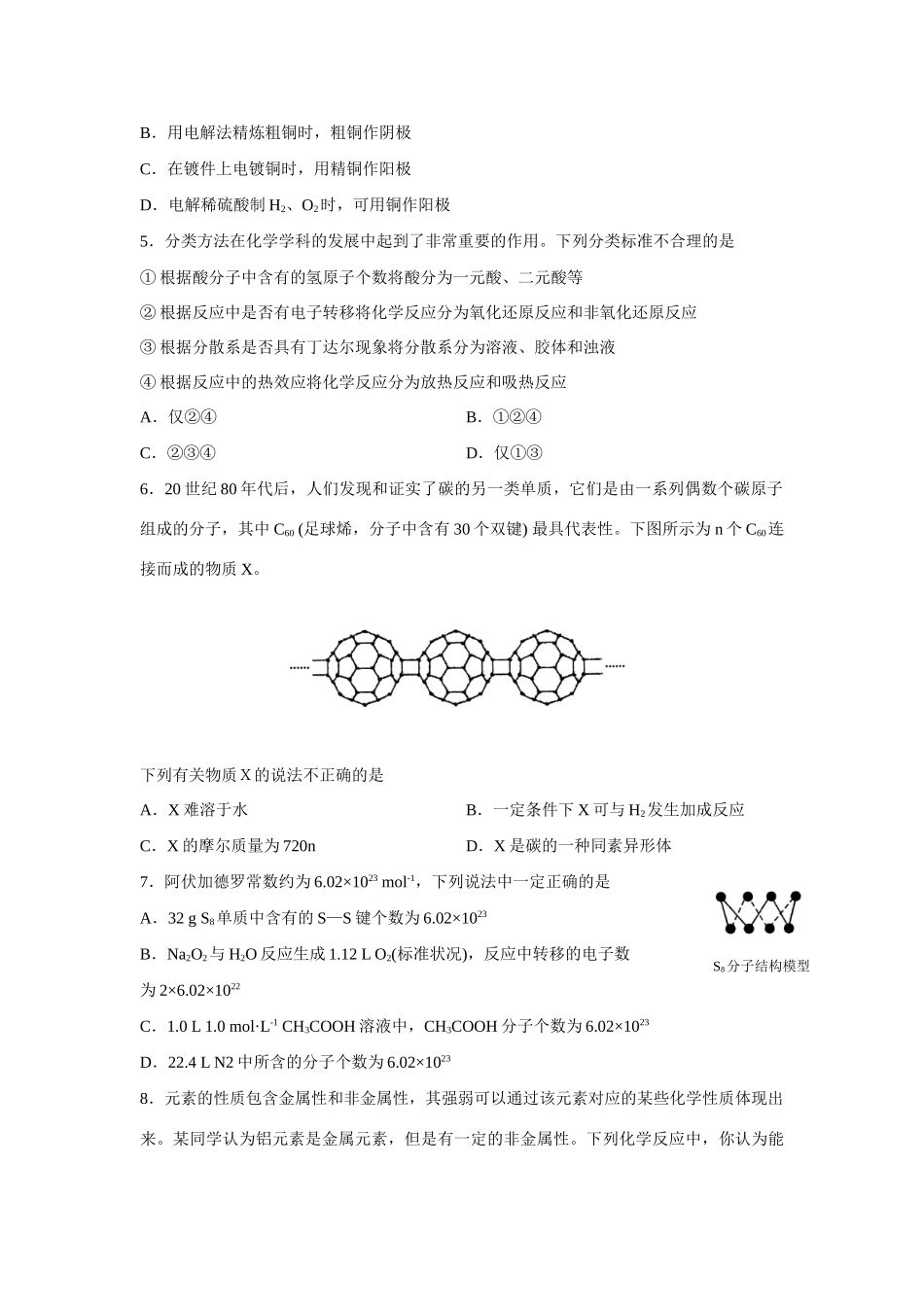 山东省岚山区一中高三化学寒假作业一_第2页