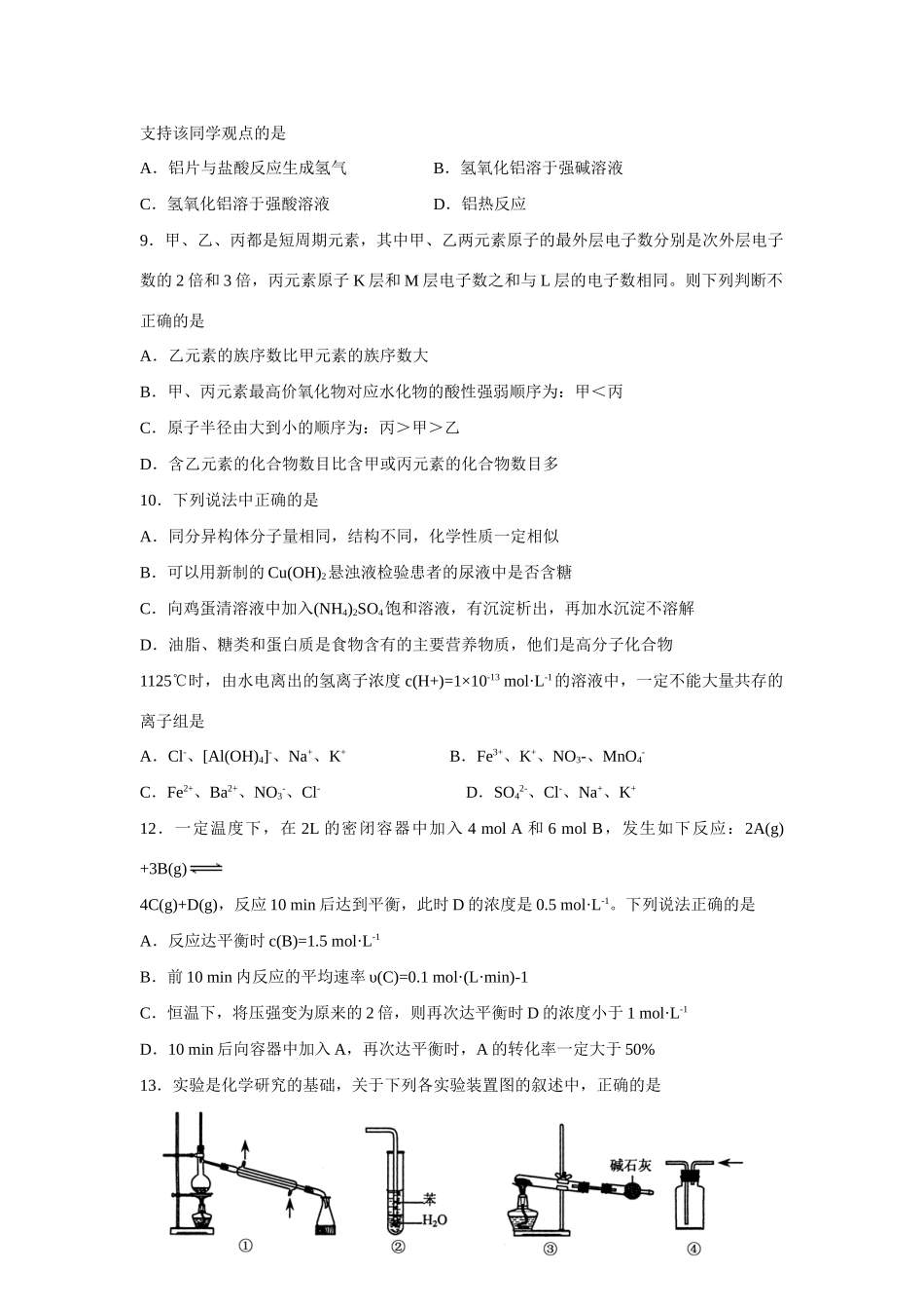 山东省岚山区一中高三化学寒假作业一_第3页