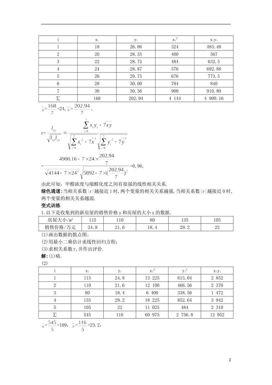 高中数学 第三章 统计案例 1.2 相关系数知识导航 北师大版选修2-3-北师大版高二选修2-3数学试题_第2页