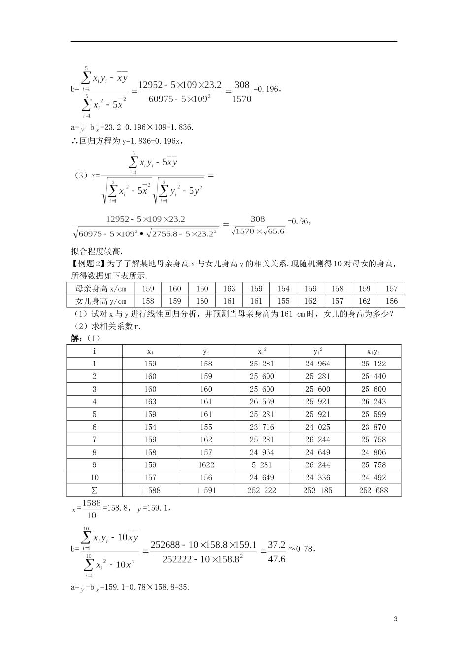 高中数学 第三章 统计案例 1.2 相关系数知识导航 北师大版选修2-3-北师大版高二选修2-3数学试题_第3页
