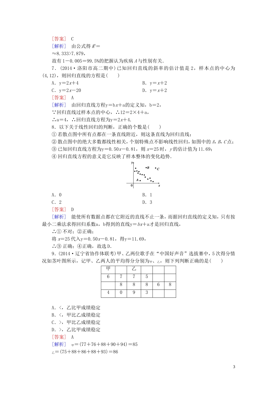 高中数学 第三章 统计案例单元综合检测 新人教A版选修2-3-新人教A版高二选修2-3数学试题_第3页