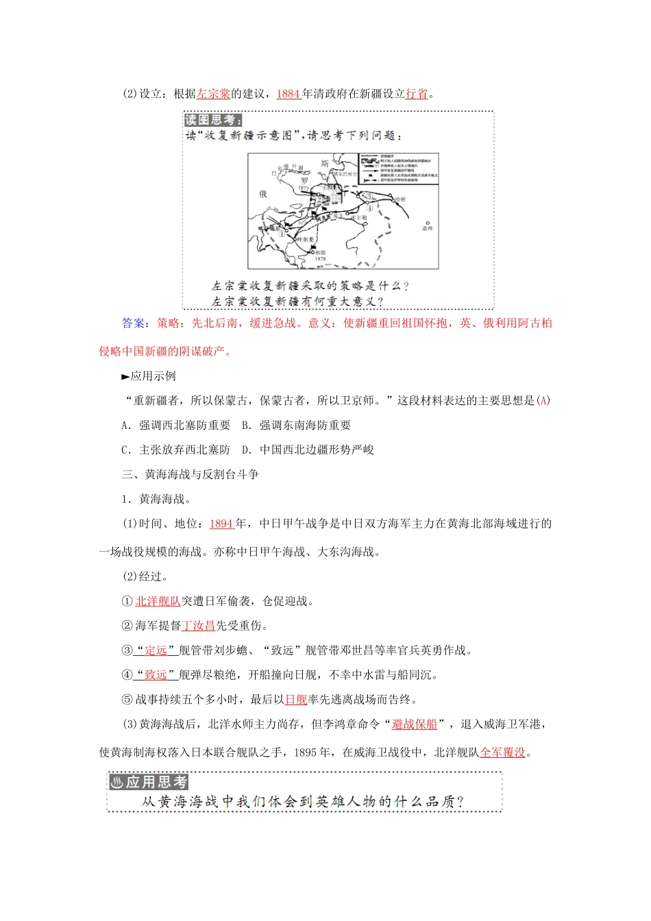 高中历史 专题二 2中国军民维护国家主权的斗争习题 人民版必修1-人民版高一必修1历史试题_第2页