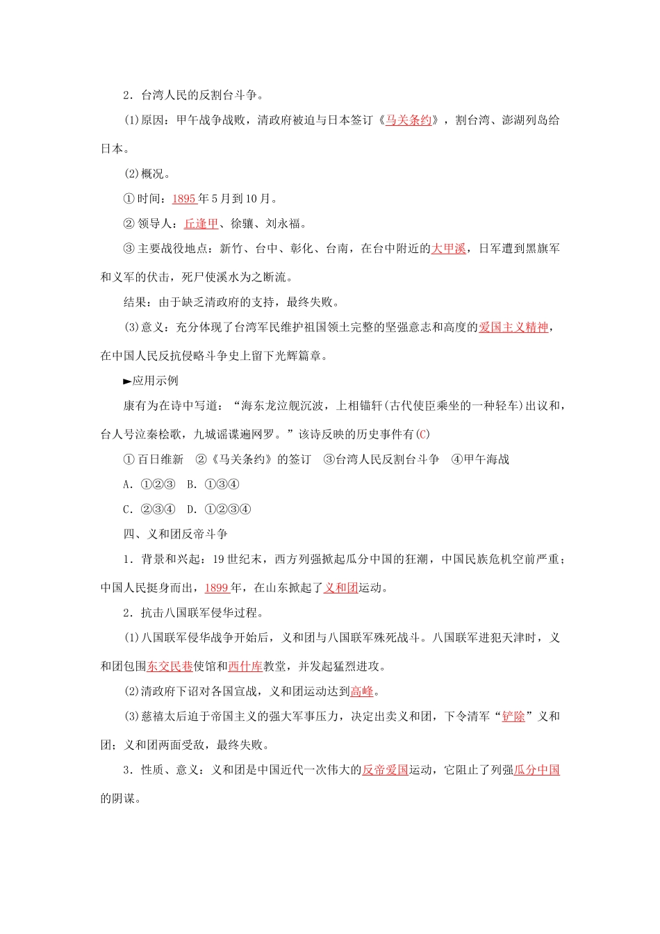 高中历史 专题二 2中国军民维护国家主权的斗争习题 人民版必修1-人民版高一必修1历史试题_第3页