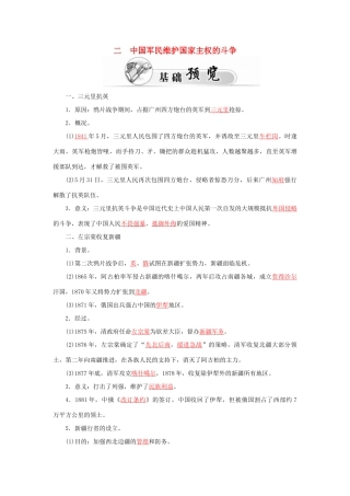 高中历史 专题二 2中国军民维护国家主权的斗争习题 人民版必修1-人民版高一必修1历史试题