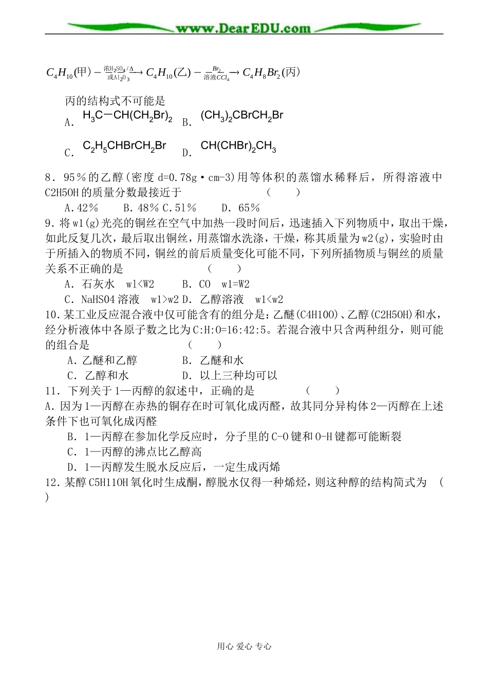 上科版高三化学醇 同步练习_第2页