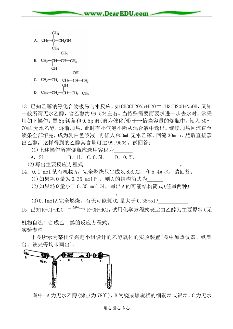 上科版高三化学醇 同步练习_第3页