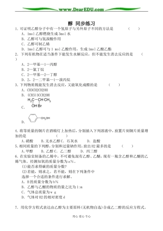 上科版高三化学醇 同步练习