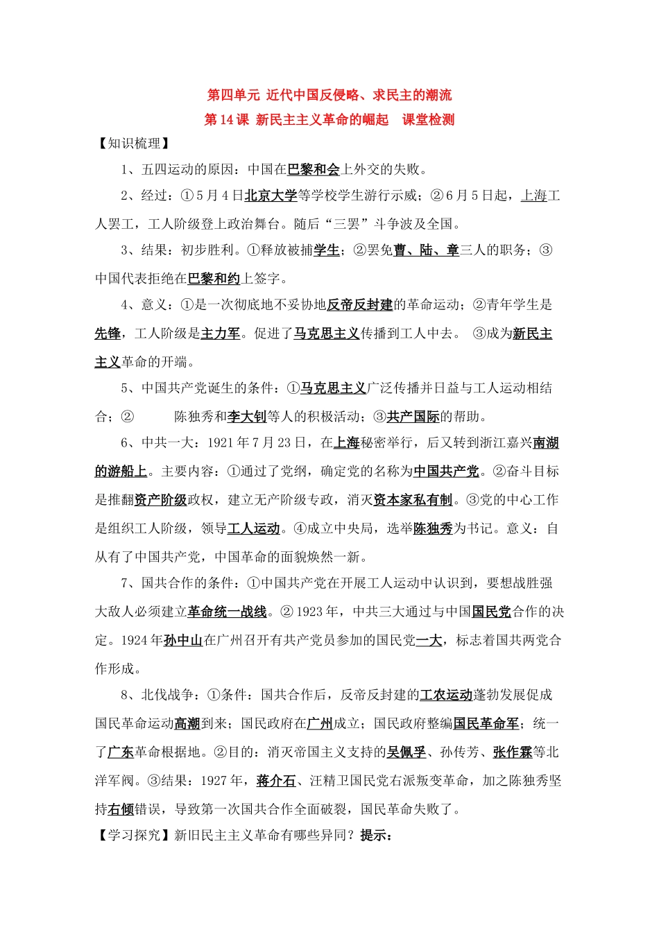 高一历史一轮复习基础知识梳理 第14课 新人教版必修1_第1页