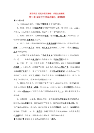 高一历史一轮复习基础知识梳理 第14课 新人教版必修1