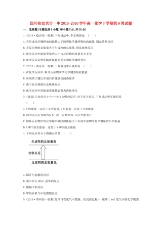 四川省宜宾市一中高一化学下学期第9周试题2-人教版高一全册化学试题