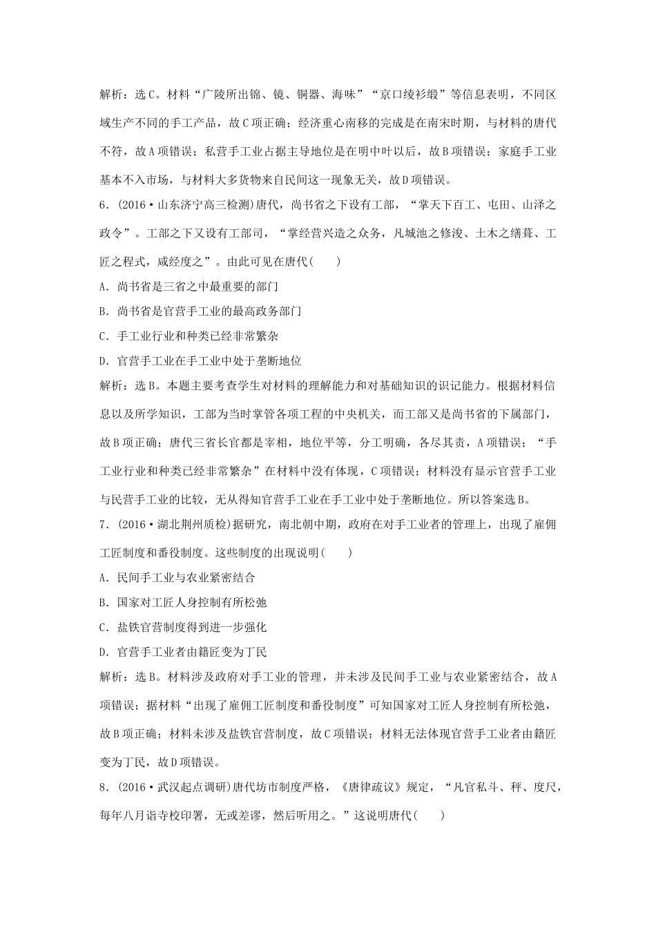 优化方案（通史版）高考历史一轮复习 专题2 中国古代文明的成熟与繁荣——魏晋至隋唐时期专题过关检测-人教版高三全册历史试题_第3页