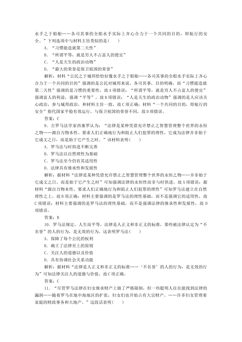 高考历史大二轮复习 第一部分 模块一 古代史 专题四 源远流长的古代西方文明练习-人教版高三全册历史试题_第3页