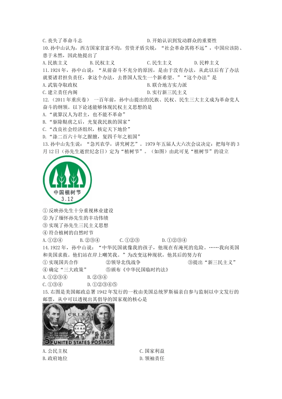 高中历史 专题4.1 孙中山的三民主义学科作业（衔接文班）人民版必修3-人民版高一必修3历史试题_第2页