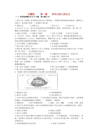高中历史 专题4.1 孙中山的三民主义学科作业（衔接文班）人民版必修3-人民版高一必修3历史试题