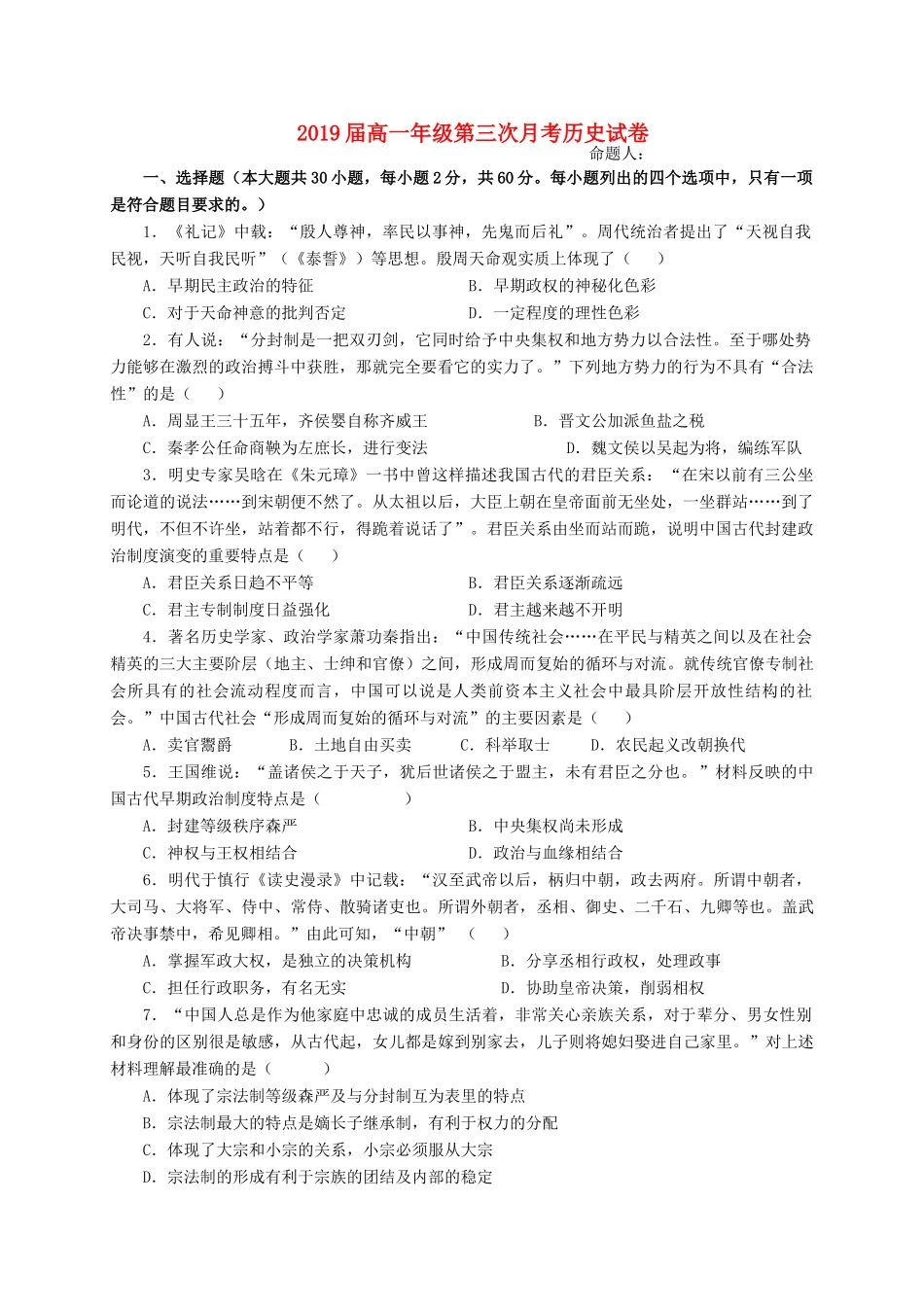 江西省上高县高一历史上学期第三次月考试题-人教版高一全册历史试题_第1页