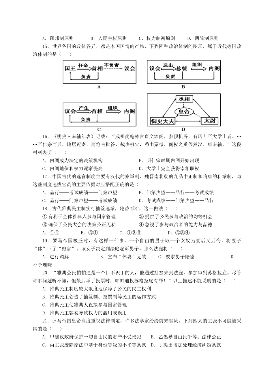 江西省上高县高一历史上学期第三次月考试题-人教版高一全册历史试题_第3页