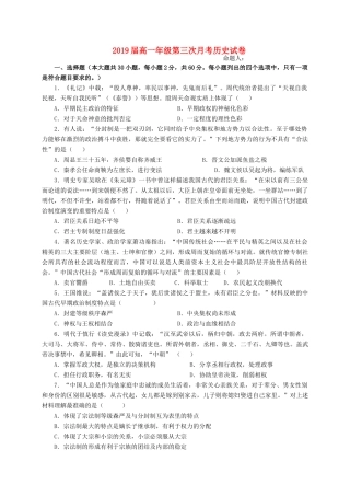 江西省上高县高一历史上学期第三次月考试题-人教版高一全册历史试题