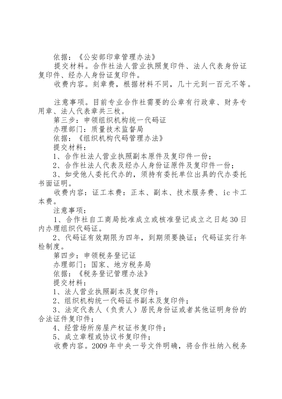 农民专业合作社营业执照办理所需材料_第2页