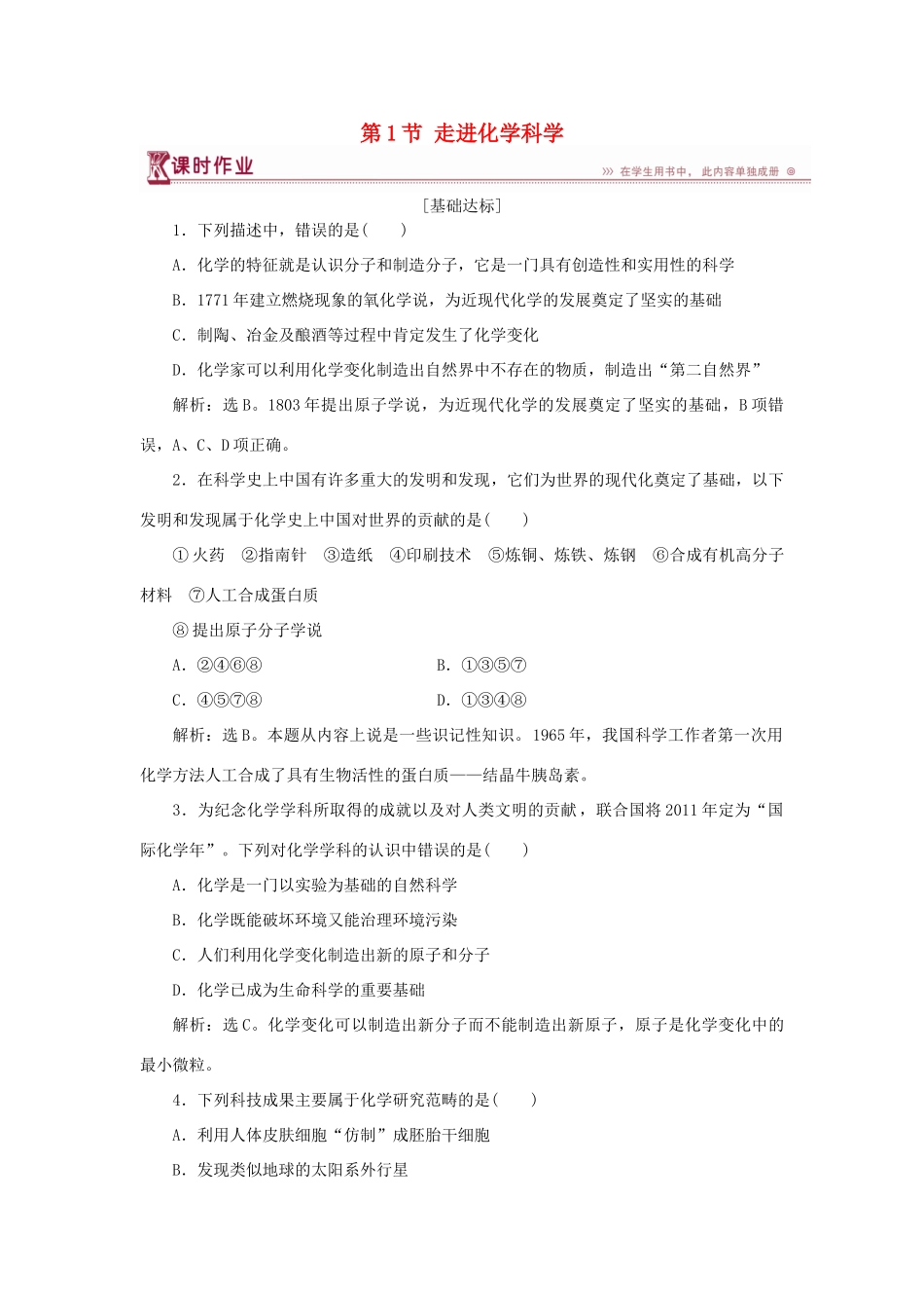 高中化学 第1章 认识化学科学 第1节 走进化学科学作业3 鲁科版必修1-鲁科版高一必修1化学试题_第1页