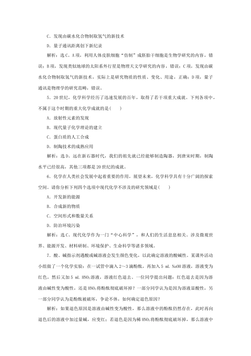 高中化学 第1章 认识化学科学 第1节 走进化学科学作业3 鲁科版必修1-鲁科版高一必修1化学试题_第2页