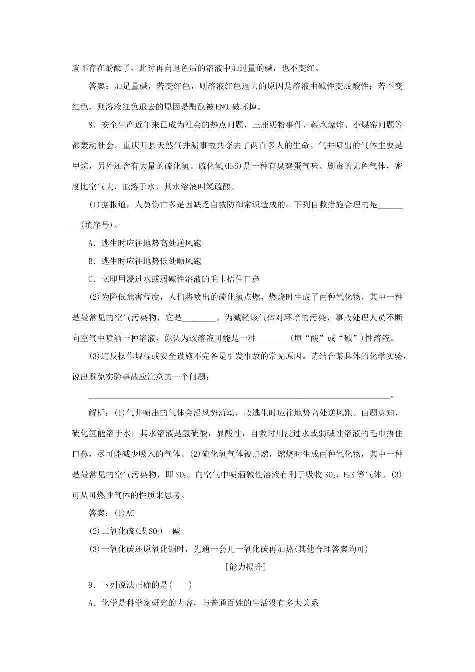 高中化学 第1章 认识化学科学 第1节 走进化学科学作业3 鲁科版必修1-鲁科版高一必修1化学试题_第3页