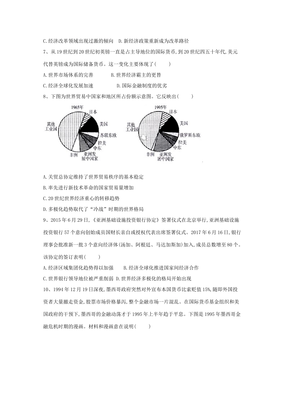 高考历史二轮复习 常考知识模拟卷10（含解析）岳麓版-岳麓版高三全册历史试题_第2页