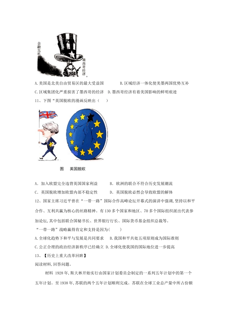 高考历史二轮复习 常考知识模拟卷10（含解析）岳麓版-岳麓版高三全册历史试题_第3页