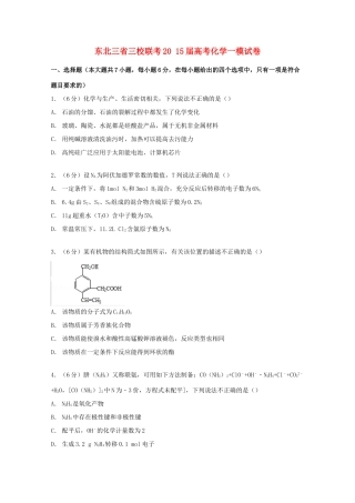 东北三省三校联考高考化学一模试卷（含解析）-人教版高三全册化学试题