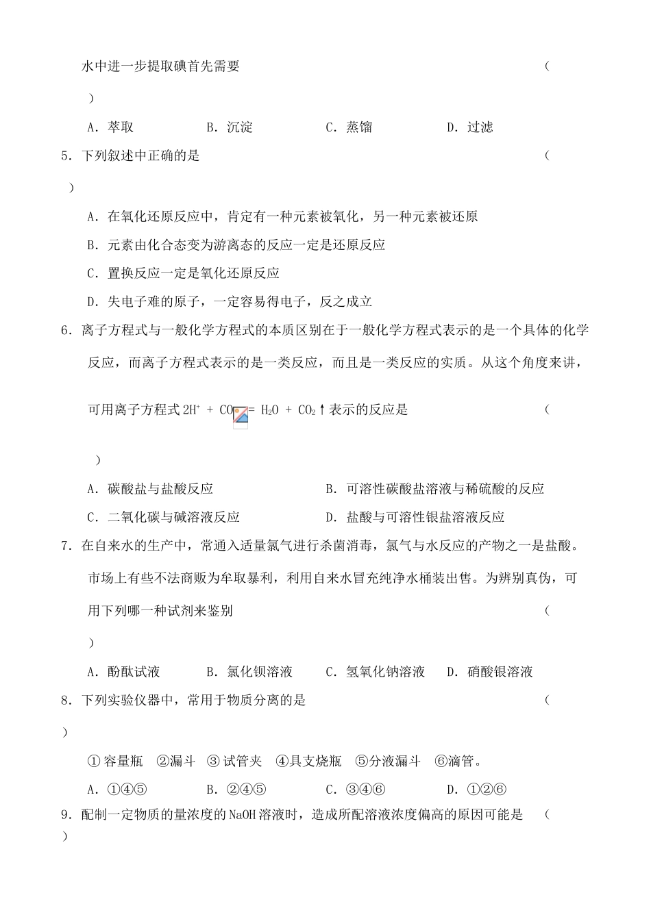 高一化学上学期期中考试新课标人教版必修1_第2页