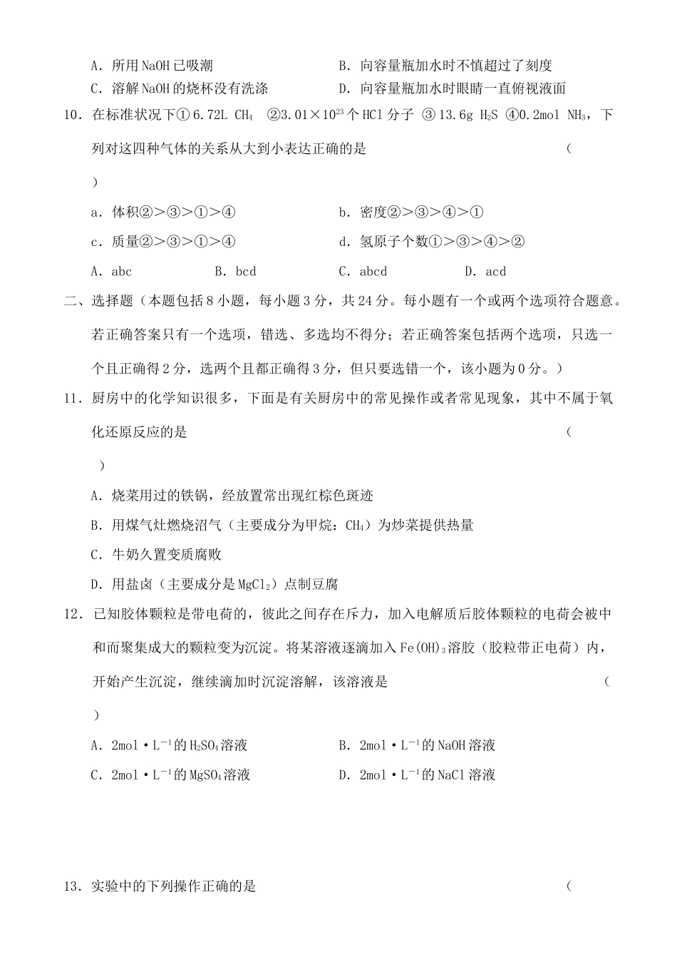 高一化学上学期期中考试新课标人教版必修1_第3页